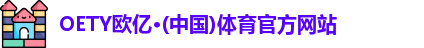 oety欧亿
